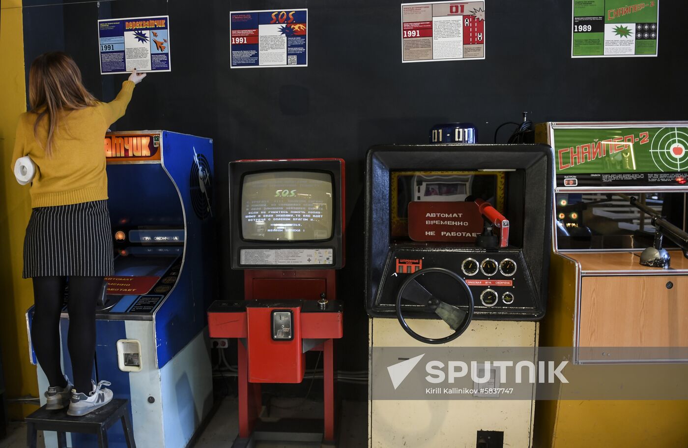 Russia Soviet Arcade Machines Museum