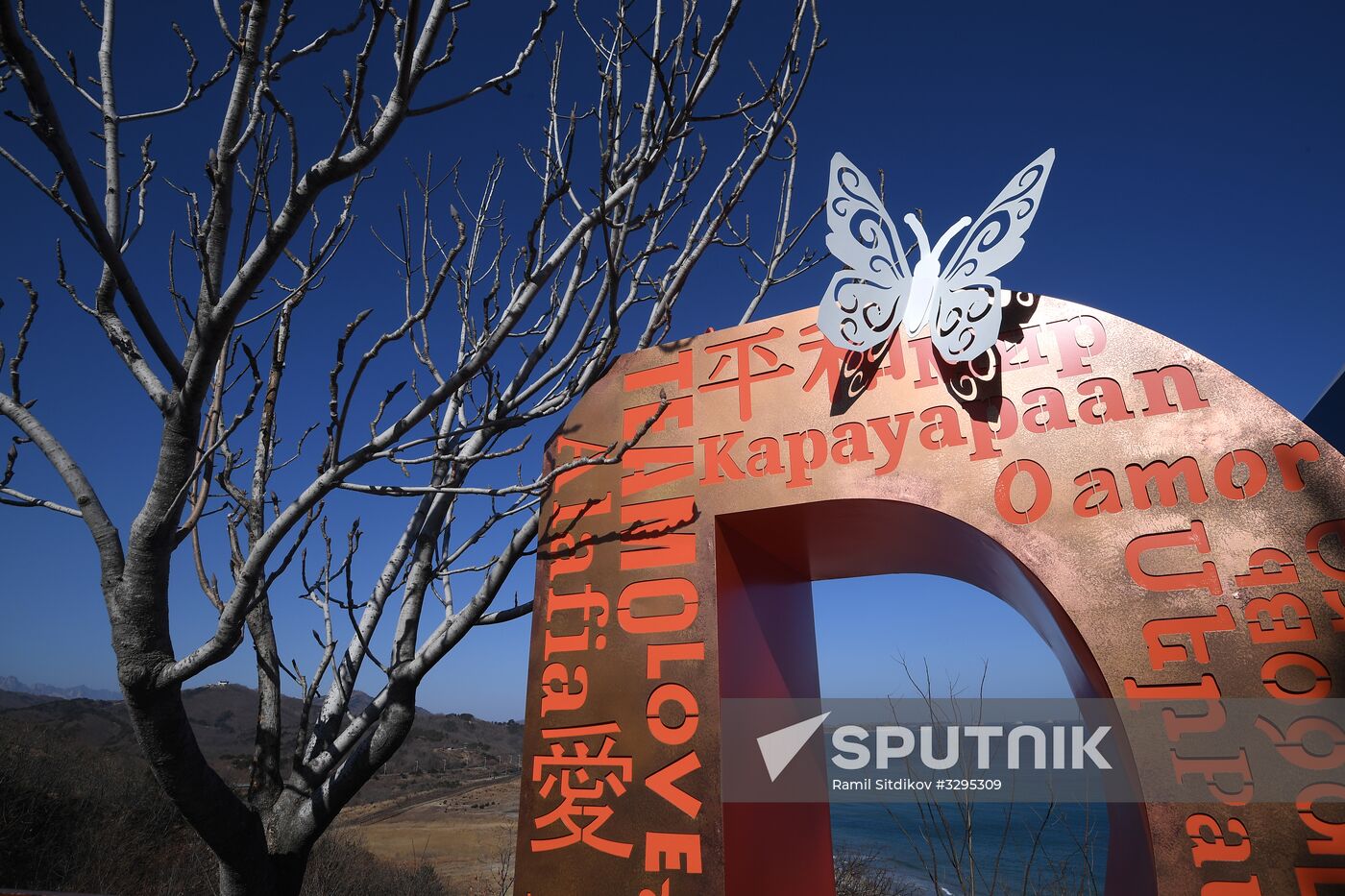 Korean Demilitarized Zone Sputnik Mediabank