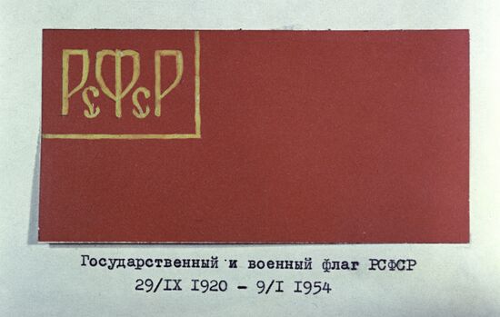 1918-1937 RSFSR state and military flag