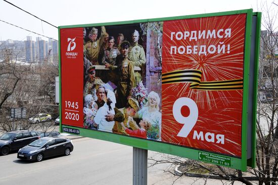 Banners devoted to 75th anniversary of the Great Victory in Vladivostok