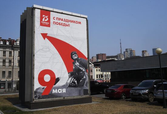 Banners devoted to 75th anniversary of the Great Victory in Vladivostok