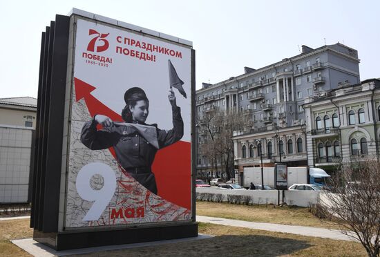 Banners devoted to 75th anniversary of the Great Victory in Vladivostok