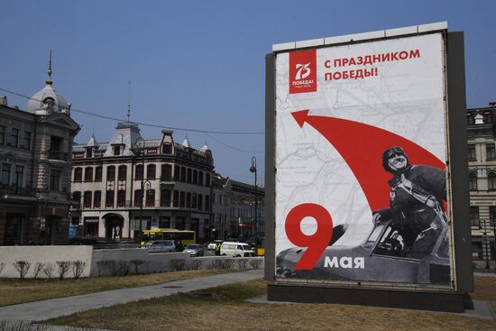 Banners devoted to 75th anniversary of the Great Victory in Vladivostok