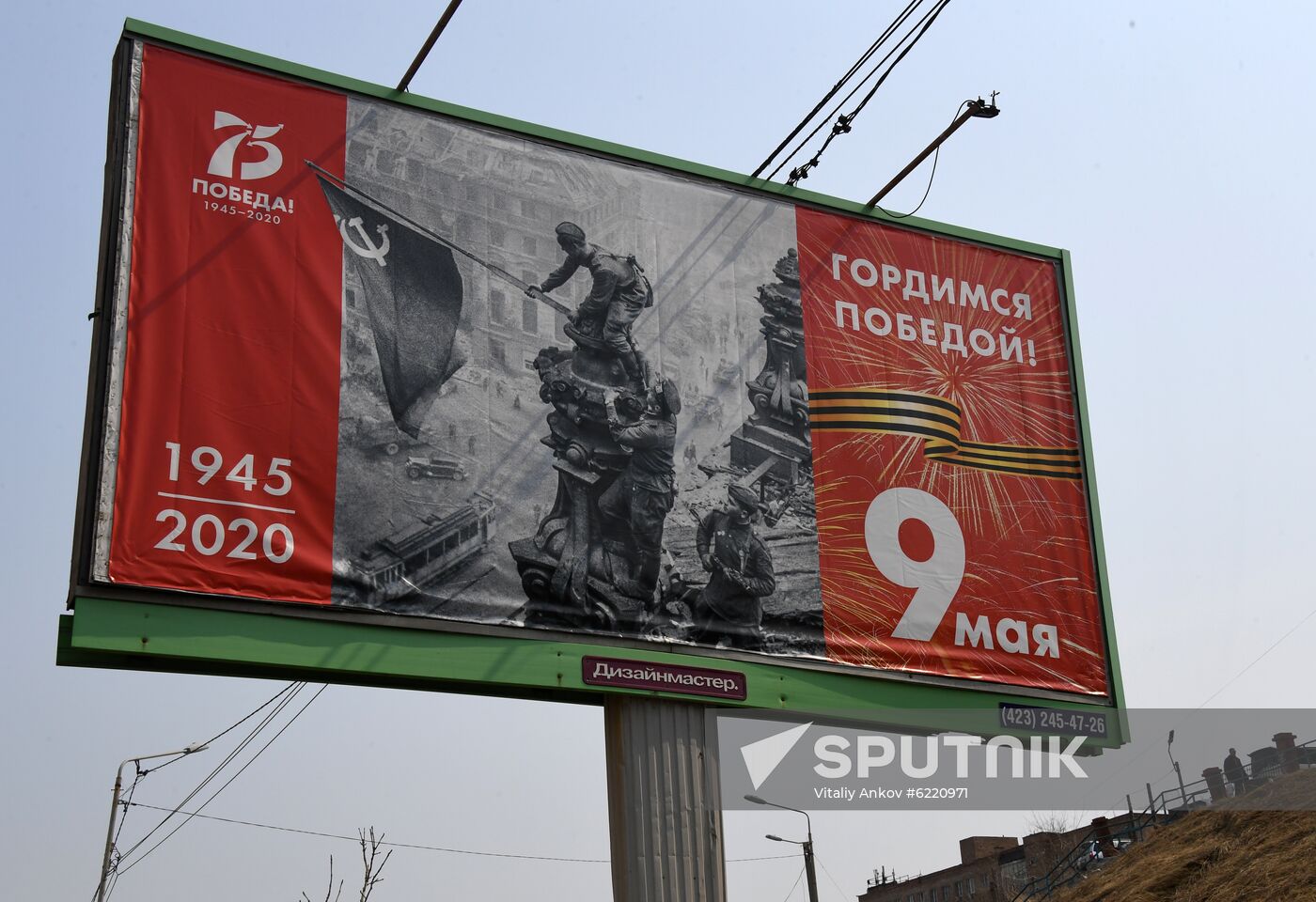 Banners devoted to 75th anniversary of the Great Victory in Vladivostok