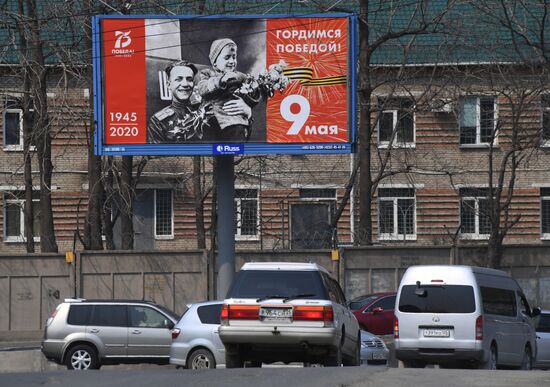 Banners devoted to 75th anniversary of the Great Victory in Vladivostok