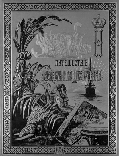 Book Eastern Journey of His Royal Highness