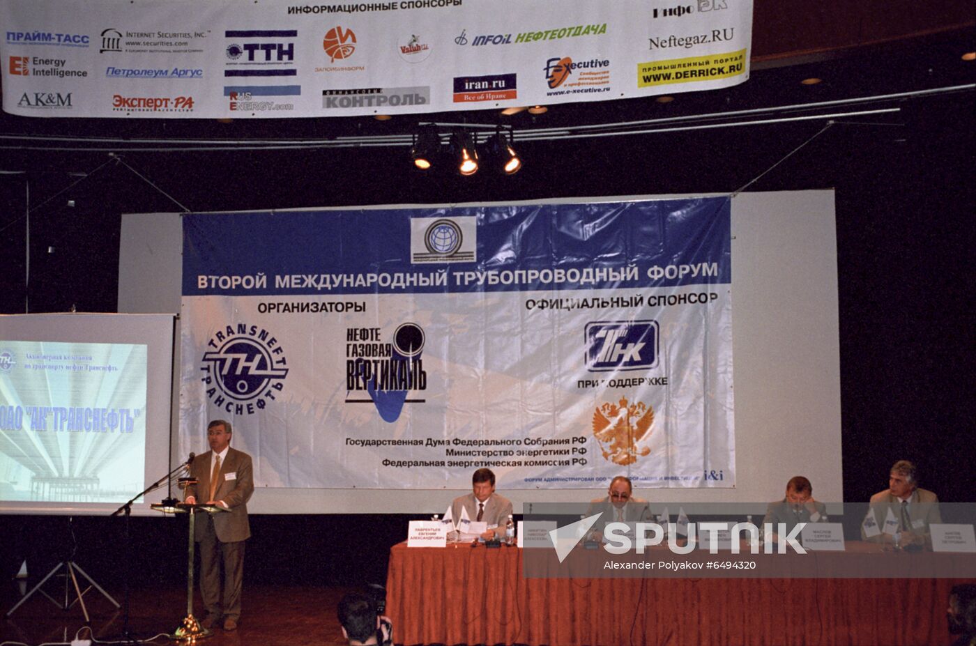 Second International Pipeline Forum