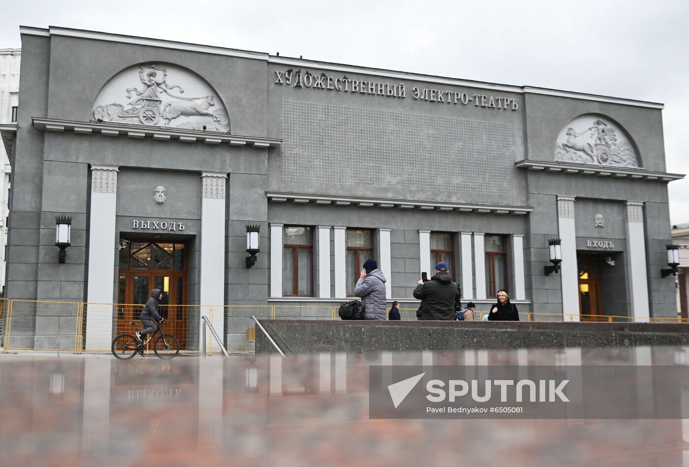 Renovated Khudozhestvenny Movie Theater