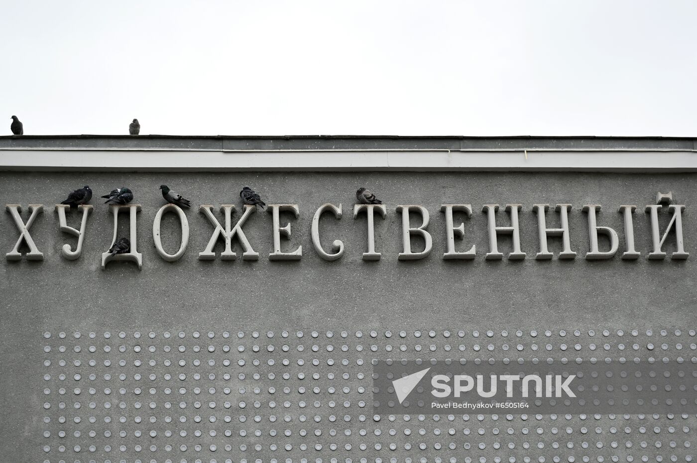Khudozhestvenny Movie Theater after restoration