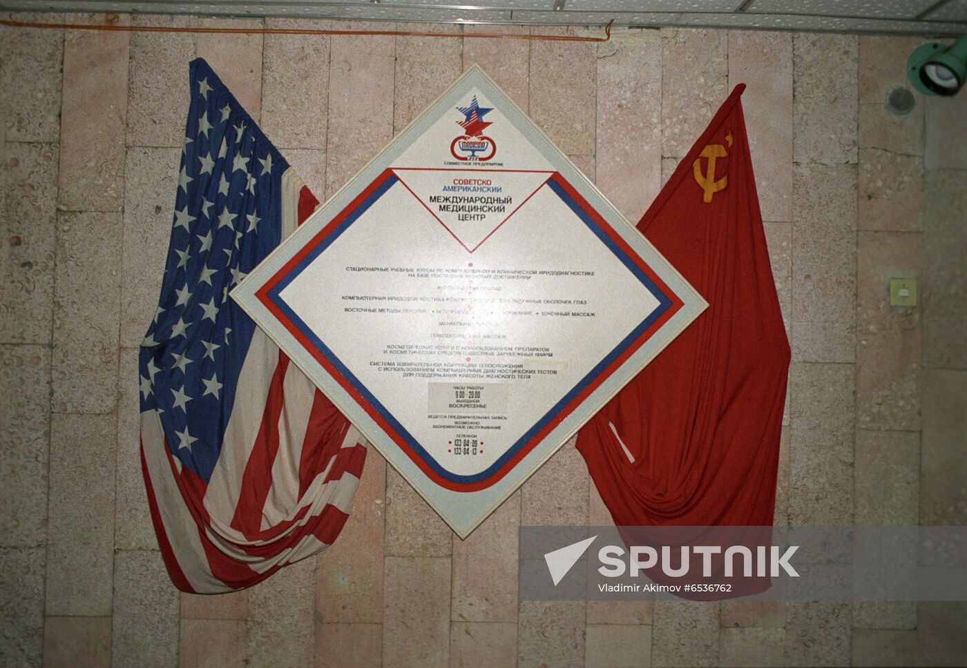 Soviet-American International Medical Center