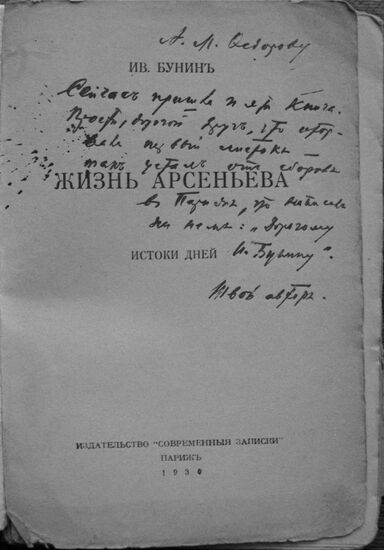 Russian writer Alexander Fyodorov's archive