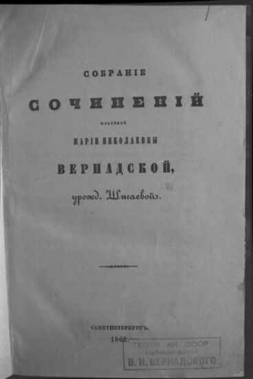 Maria Vernadskaya's essays