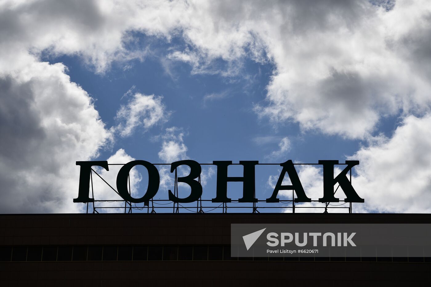 Russia Goznak Money Printing Factory