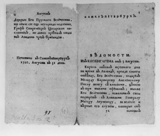 Vedomosti, first Russian printed newspaper