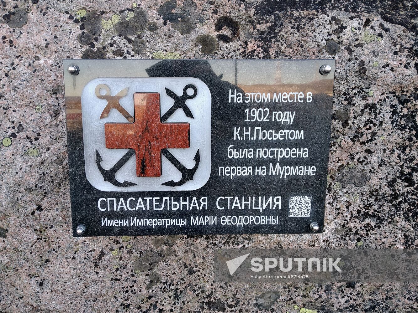 Murmansk region life station memorial plaque