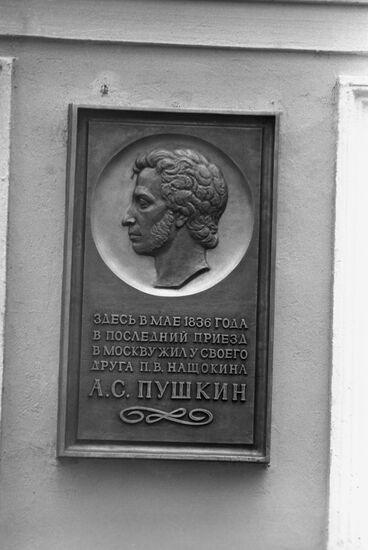 Pushkin places in Moscow