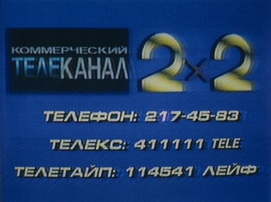 2 X 2 commercial television channel