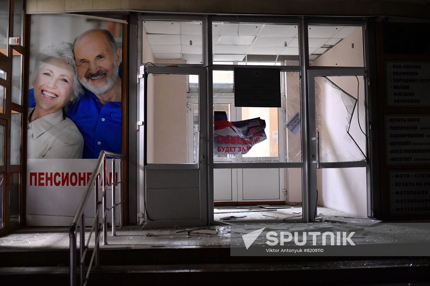 DPR Russia Ukraine Military Operation Shelling