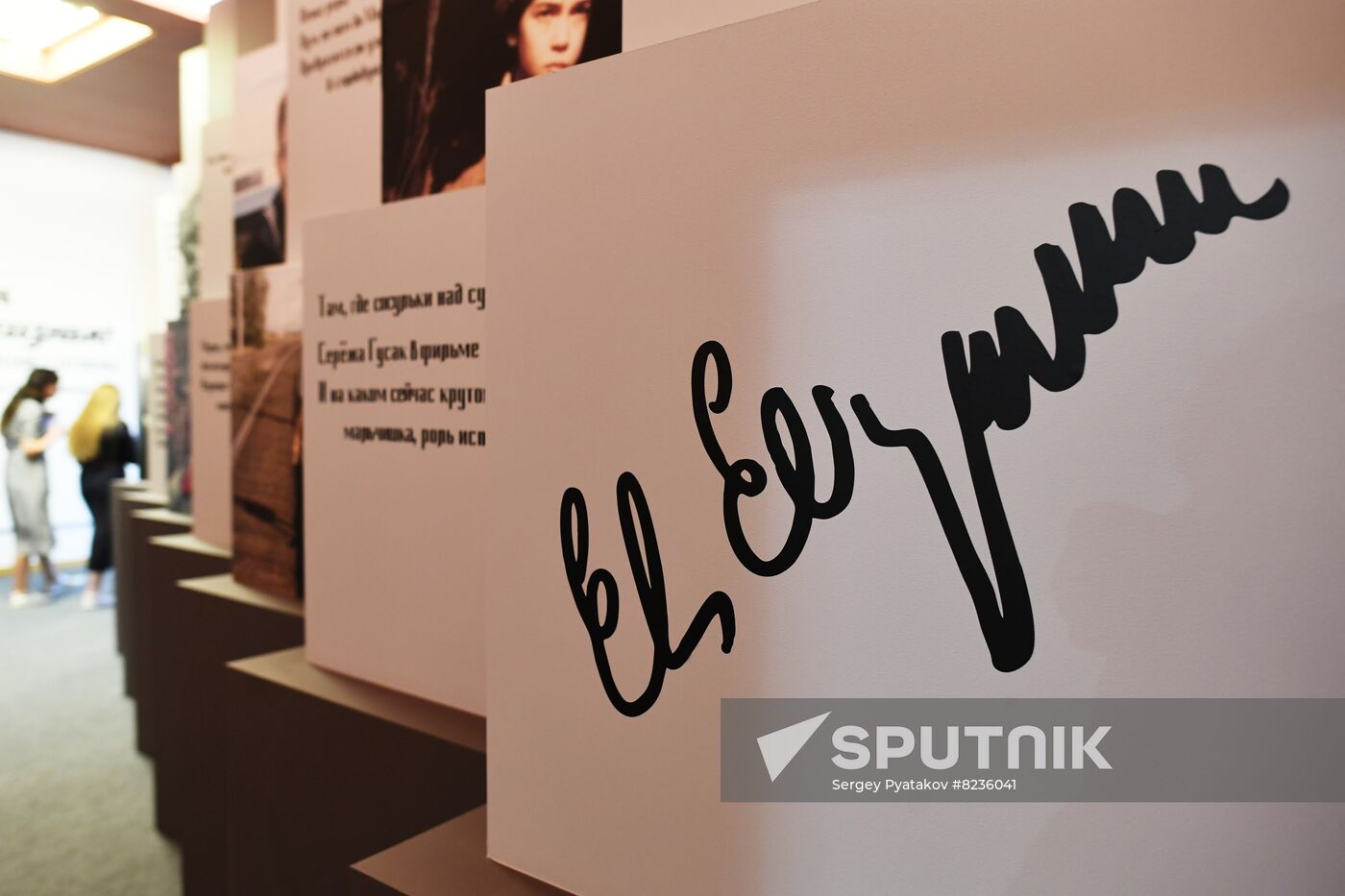 Exhibition Love Affair with Life: Masterpieces from Yevgeny Yevtushenko's Collection