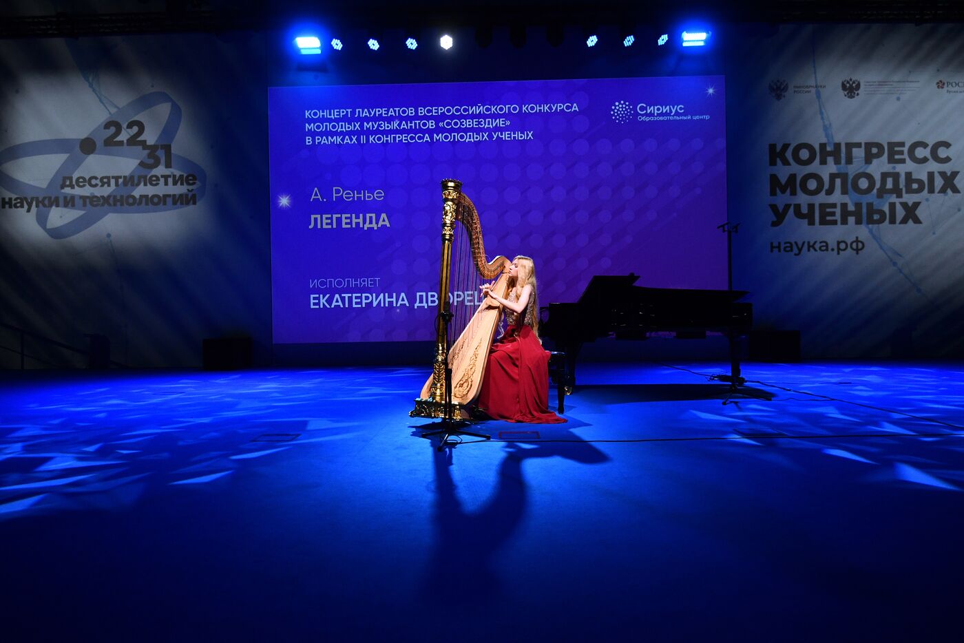 2nd Young Scientists Congress. Entertainment program. Concert by winners of Constellation national contest