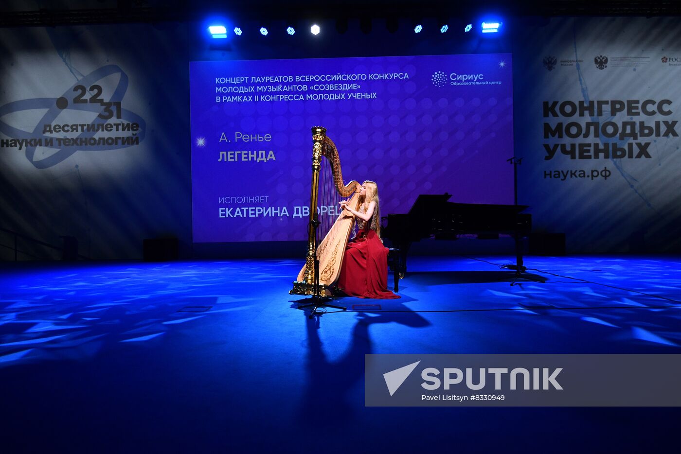 2nd Young Scientists Congress. Entertainment program. Concert by winners of Constellation national contest