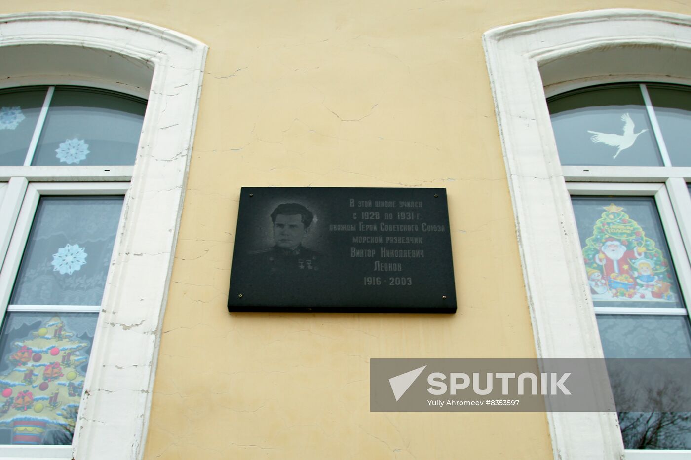 Memorial plaque on School No. 1 wall in Zaraisk
