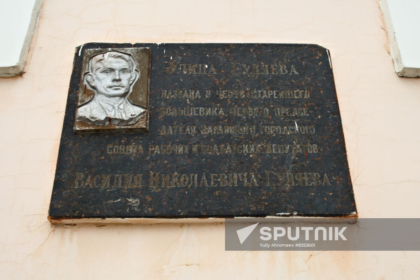 Memorial plaque honoring Vasily Gulyayev in Zaraisk