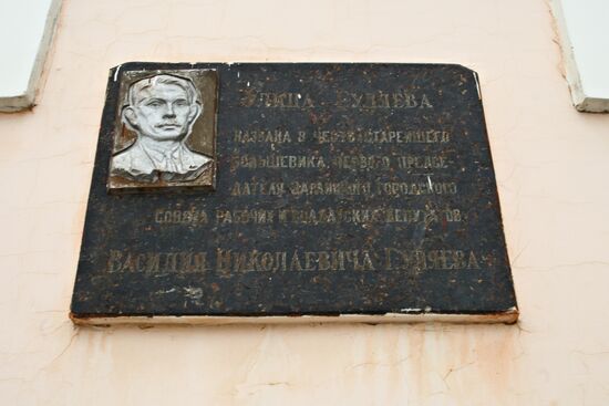 Memorial plaque honoring Vasily Gulyayev in Zaraisk