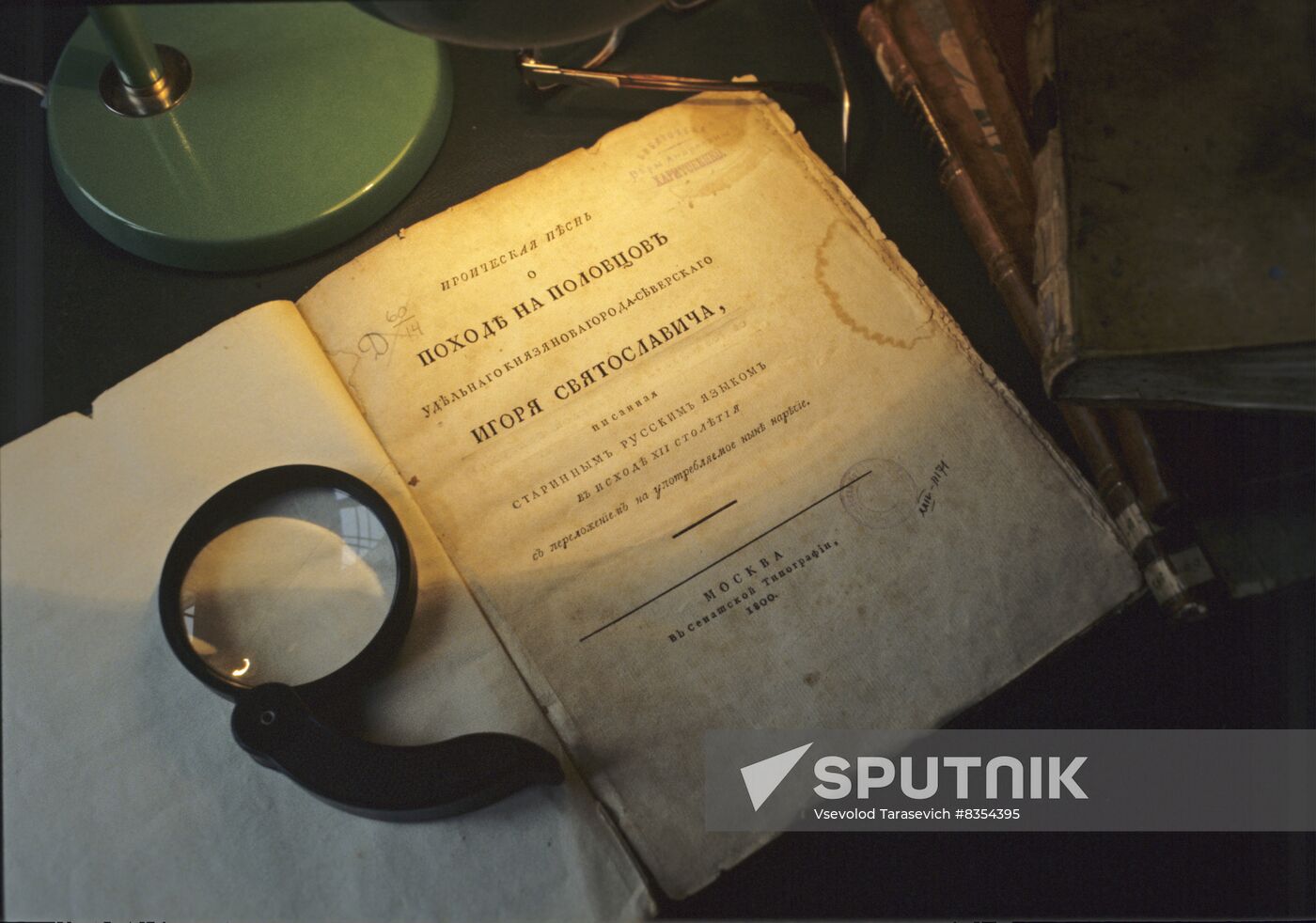 First print edition of The Tale of Igor's Campaign