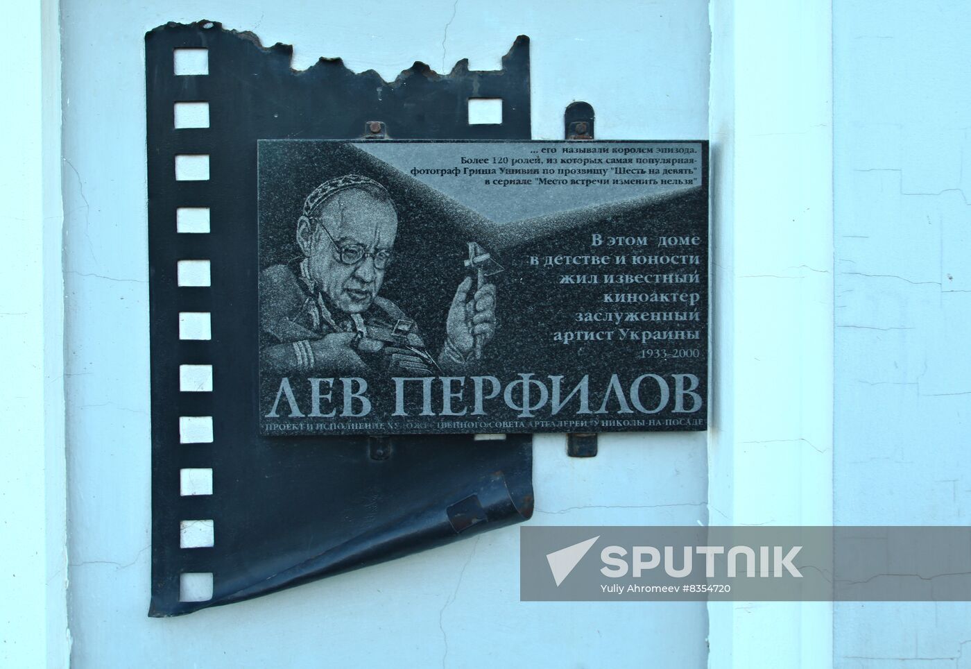 Memorial plaque for actor Lev Perfilov in Kolomna