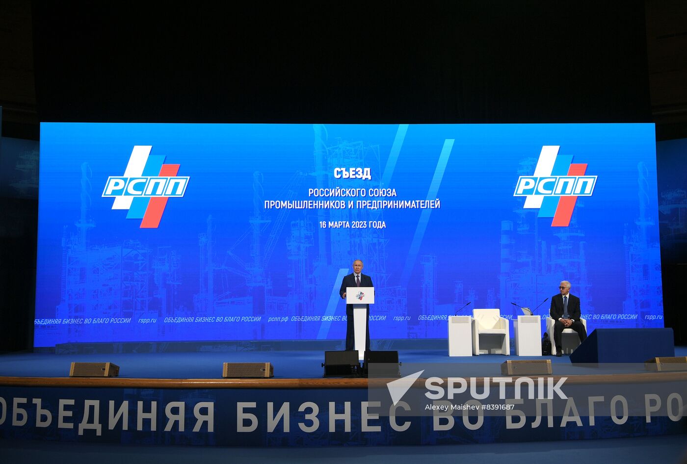 Russia Industrialists and Entrepreneurs Union Congress