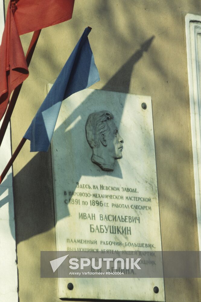Lenin Nevsky Plant