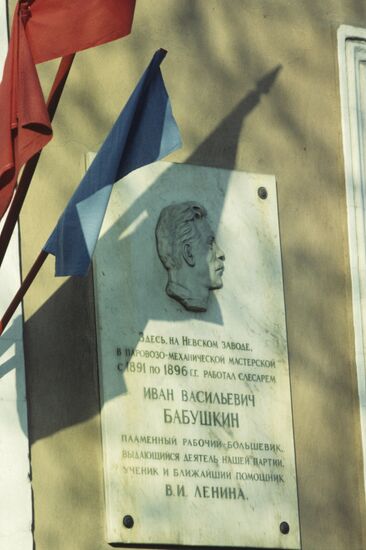 Lenin Nevsky Plant