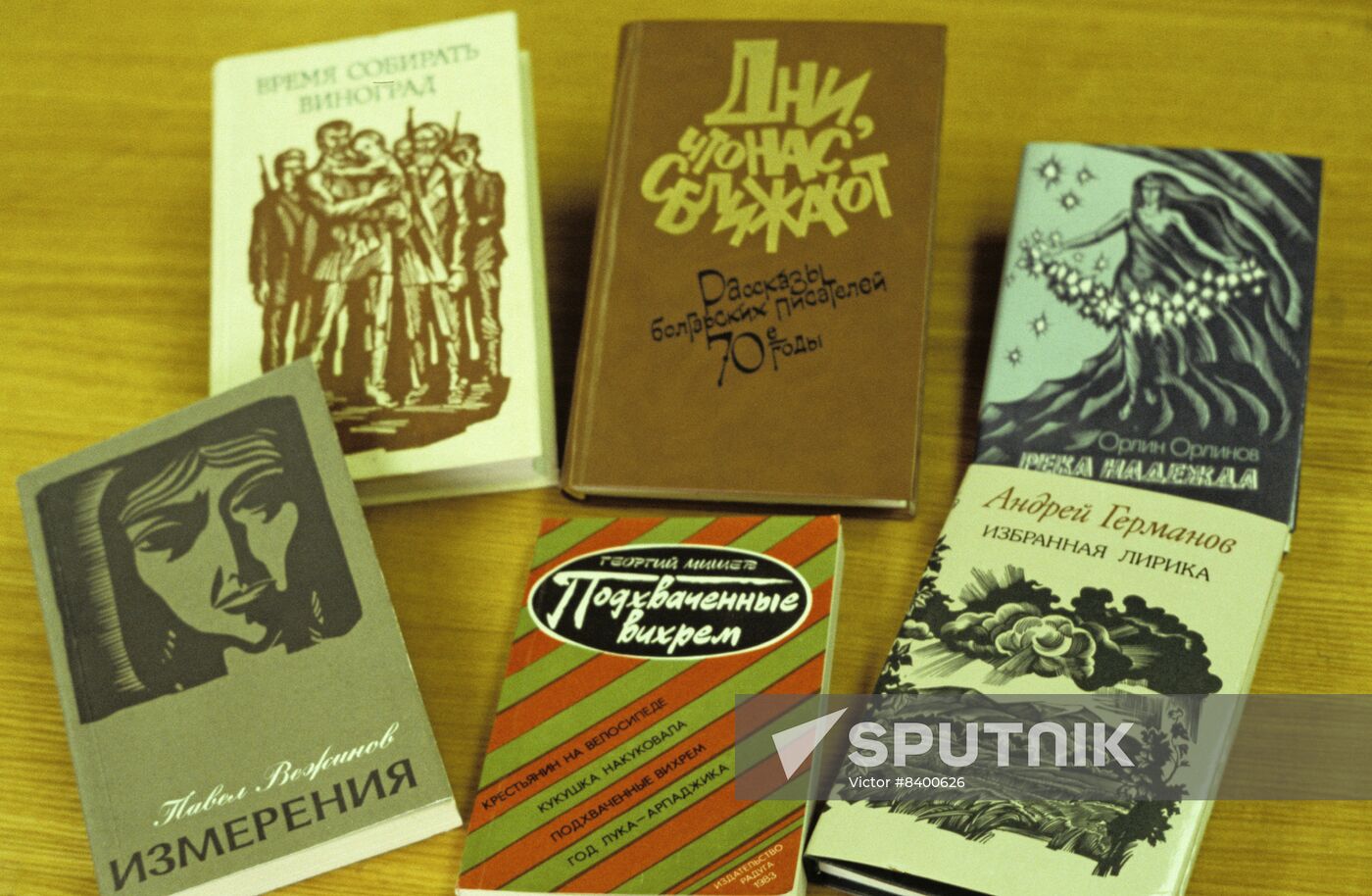 Books by Bulgarian writers in Russian