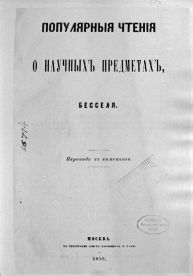 Title page of book by German astronomer Friedrich Bessel