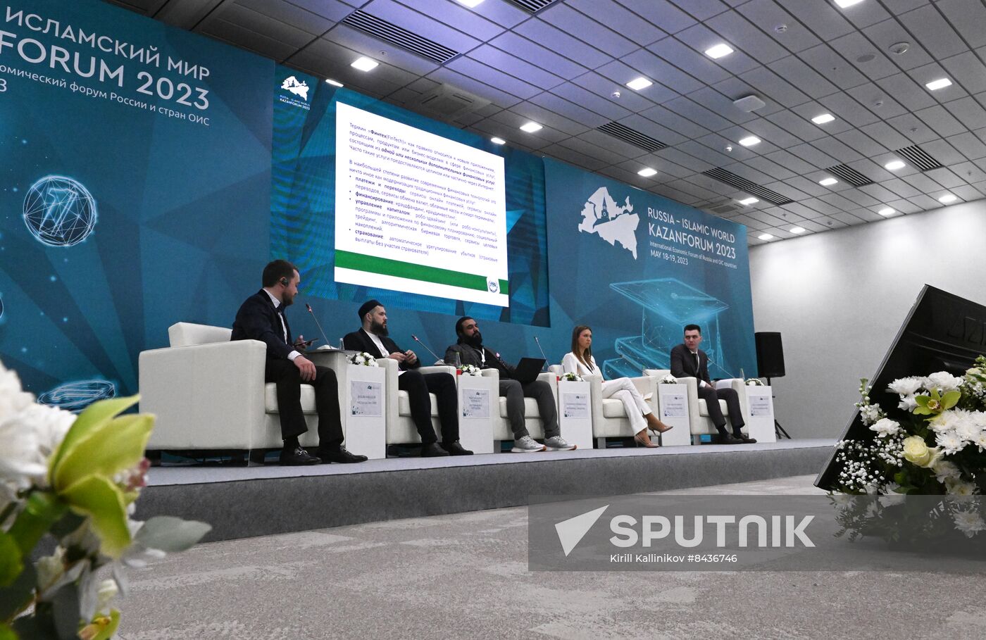 KAZANFORUM 2023. Financial Technology in Islamic Finance, Trends and Features