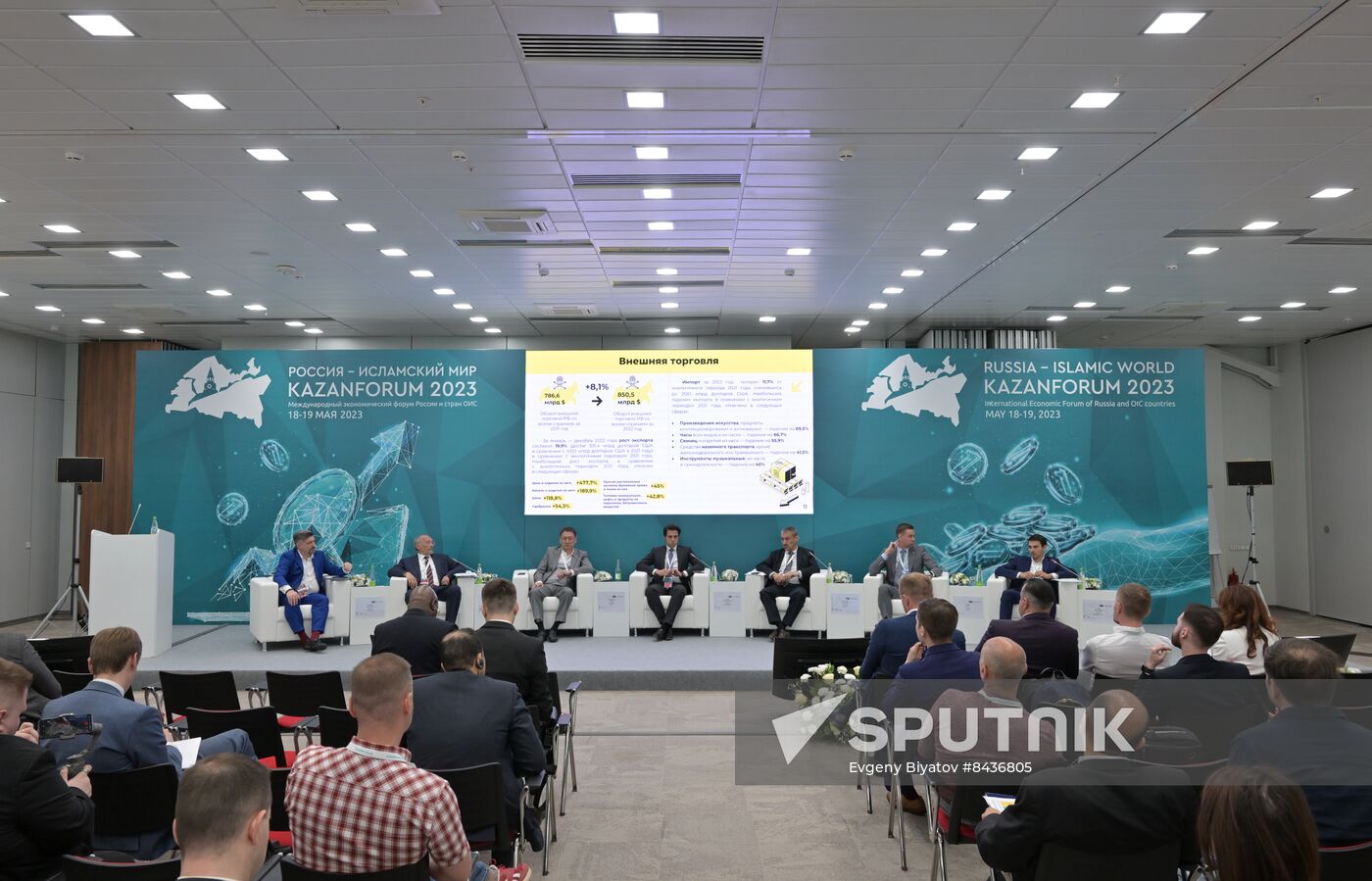KAZANFORUM 2023. Development of Interregional and International Industrial Cooperation with the Participation of SMEs