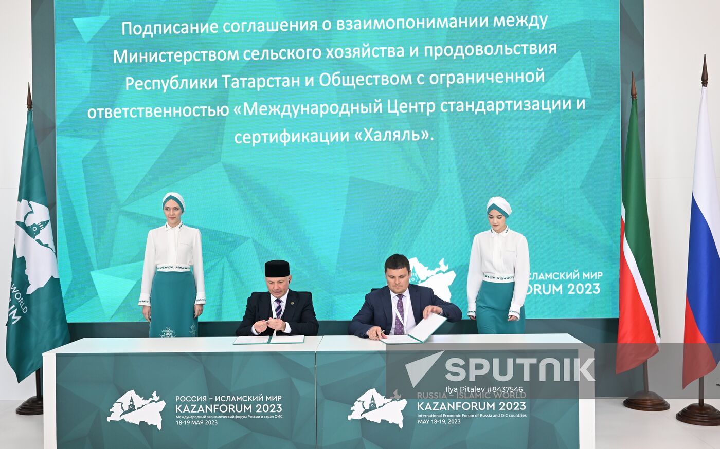 KAZANFORUM 2023. Signing ceremonies