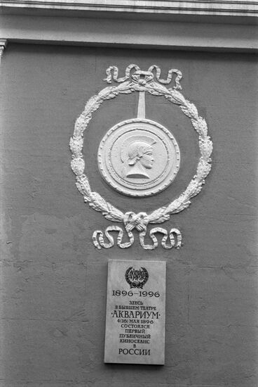 100th anniversary of Russian cinema