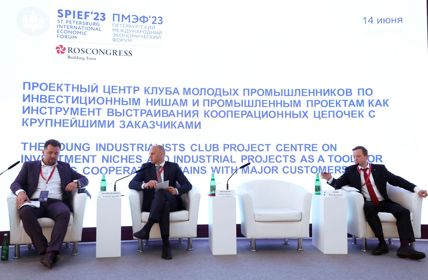 SPIEF-2023. Young Industrialists Club Project Center on Investment Niches and Industrial Projects as a Tool for Building Cooperative Chains with Major Customers