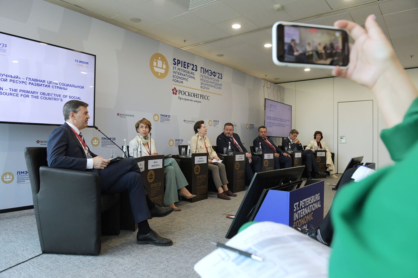 SPIEF-2023. The Prosperous Man – the Primary Objective of Social Policy and a Key Resource for the Country’s Development