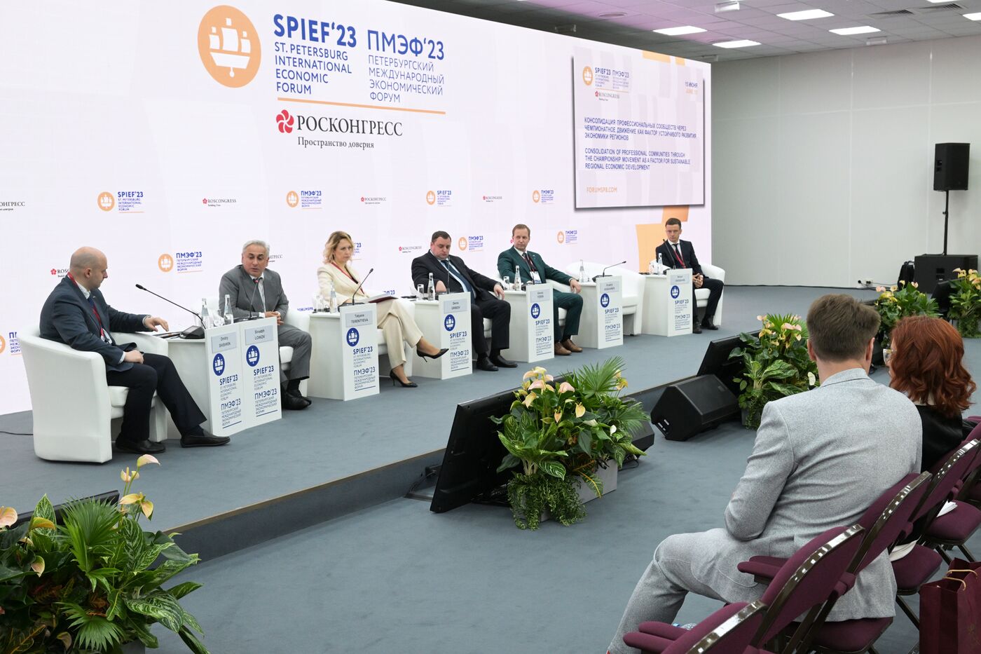 SPIEF-2023. Consolidation of Professional Communities through the Championship Movement as a Factor for Sustainable Regional Economic Development