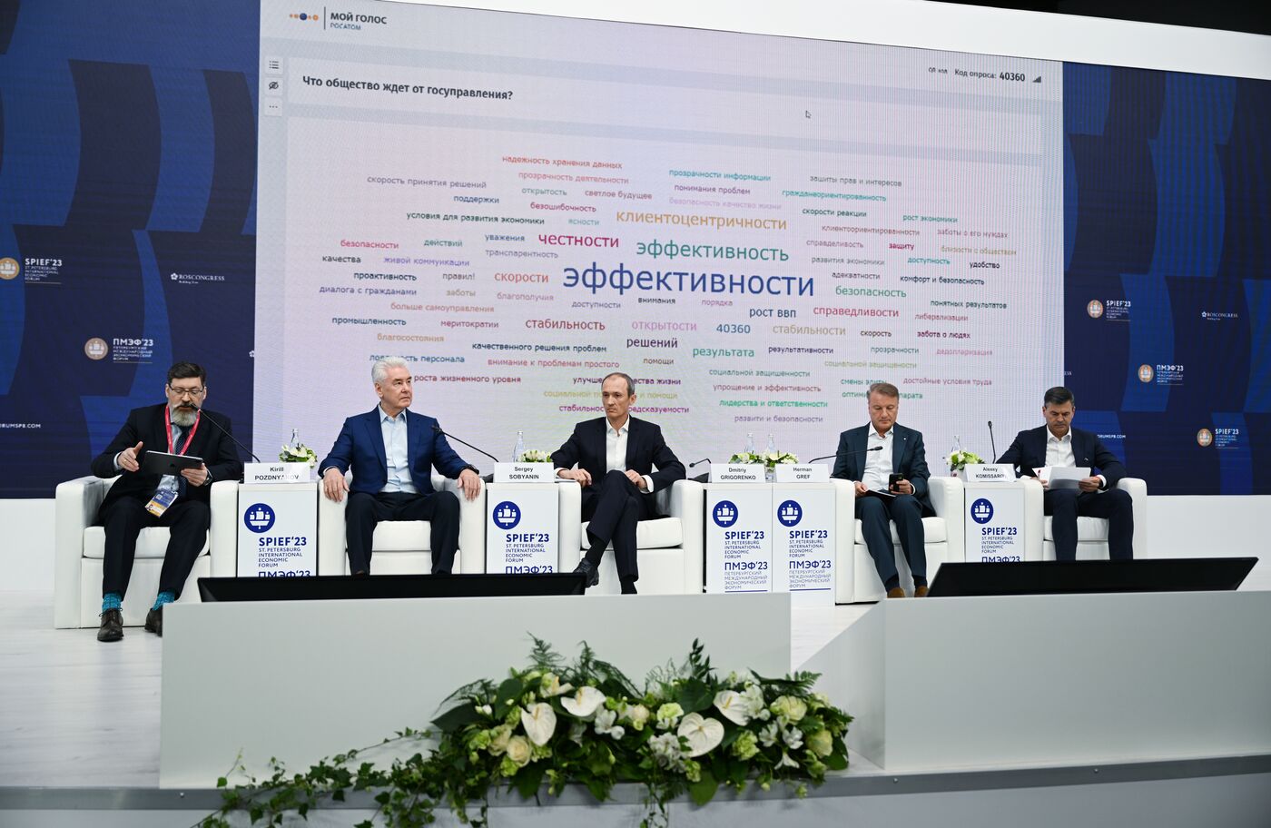 SPIEF-2023. Public Administration: Between People and Data