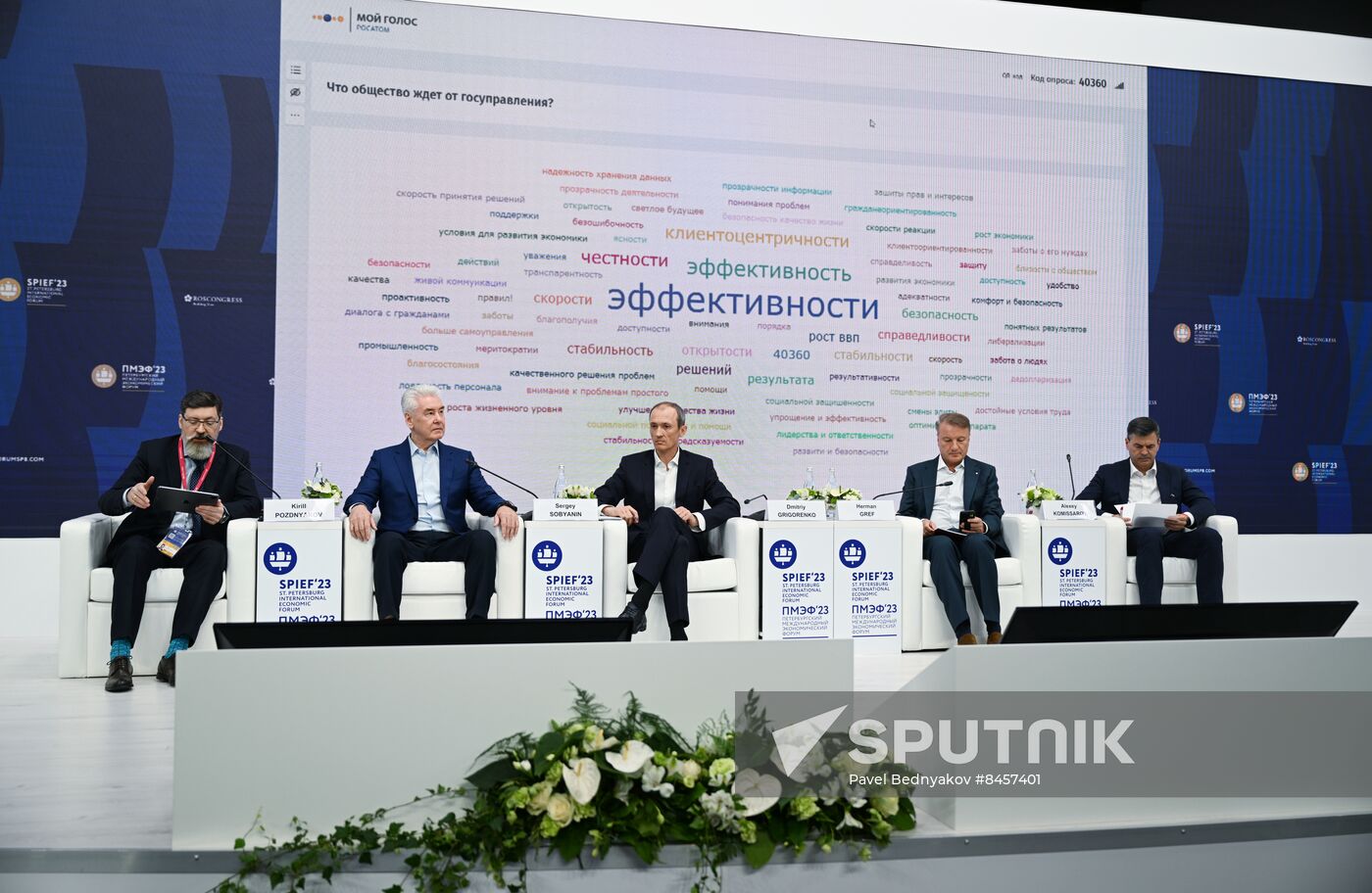 SPIEF-2023. Public Administration: Between People and Data