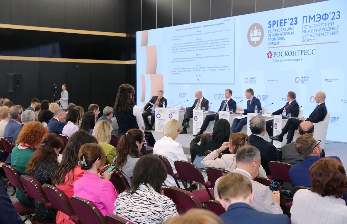 SPIEF-2023. Budgetary and Fiscal Policy as Tools to Support the Financial Stability and Socio-Economic Development of Russia's Regions in the New Environment