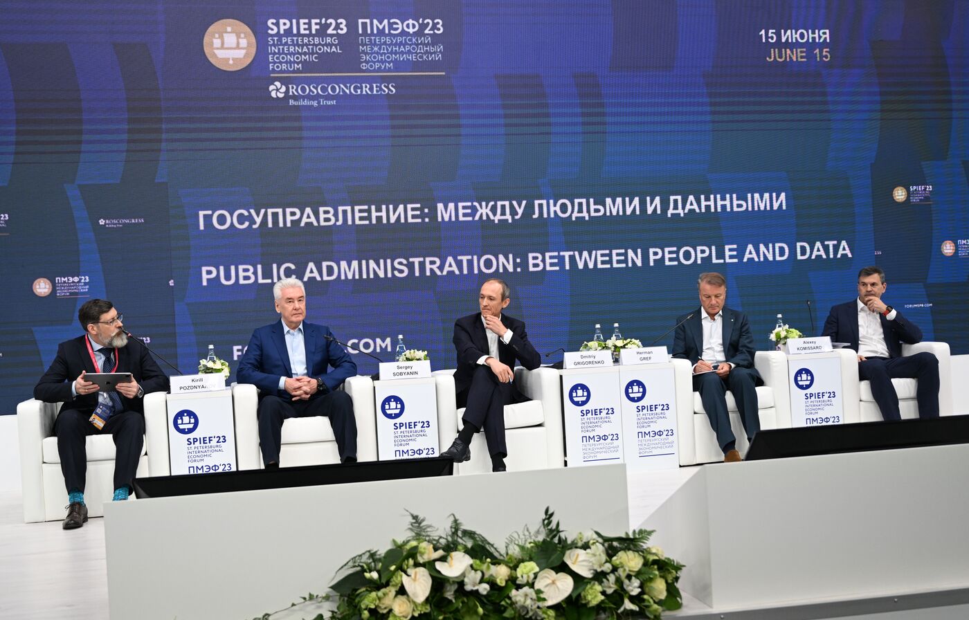 SPIEF-2023. Public Administration: Between People and Data