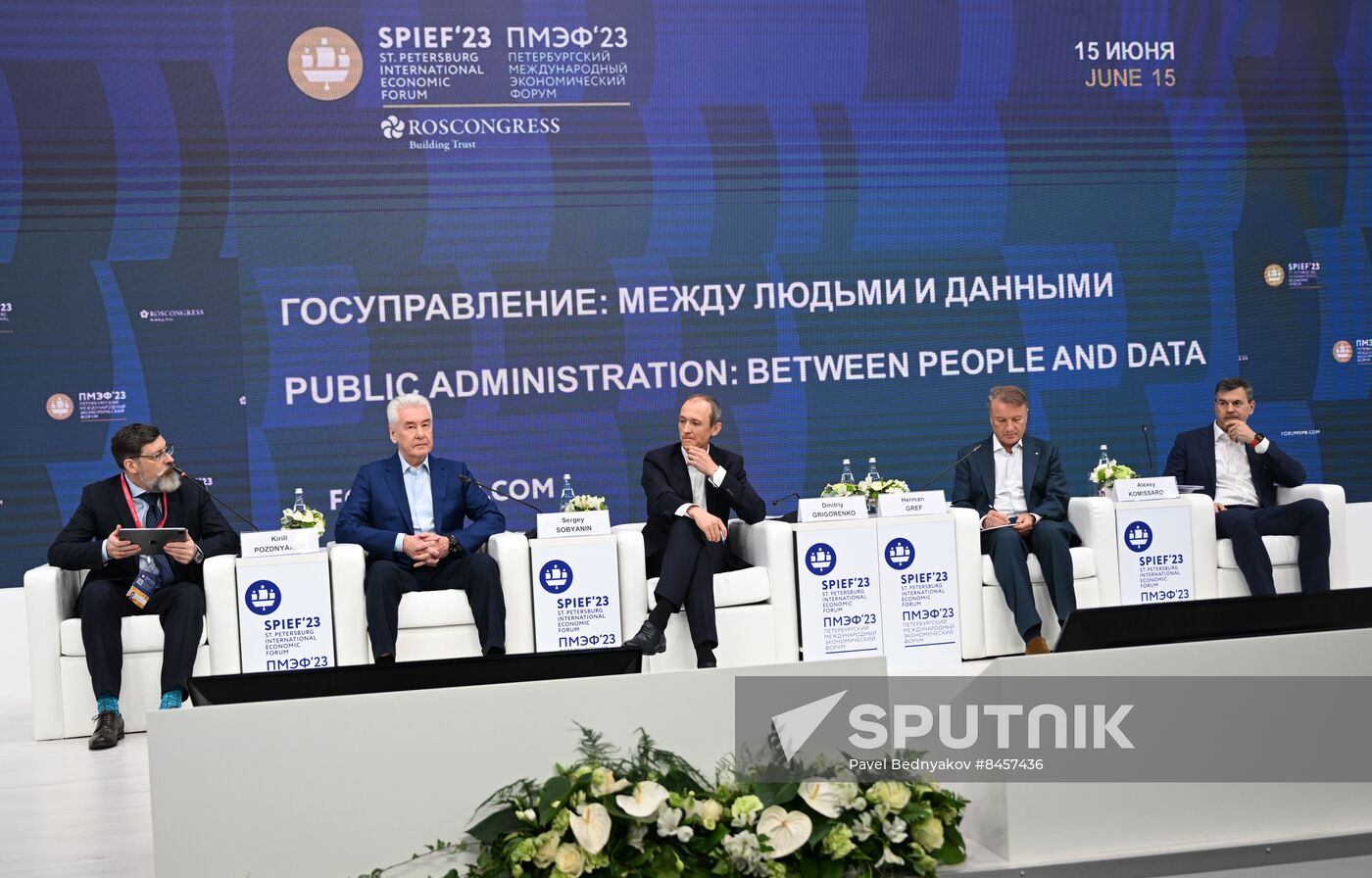 SPIEF-2023. Public Administration: Between People and Data