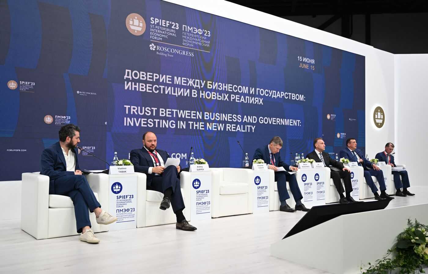 SPIEF-2023. Trust Between Business and Government: Investing in the New Reality