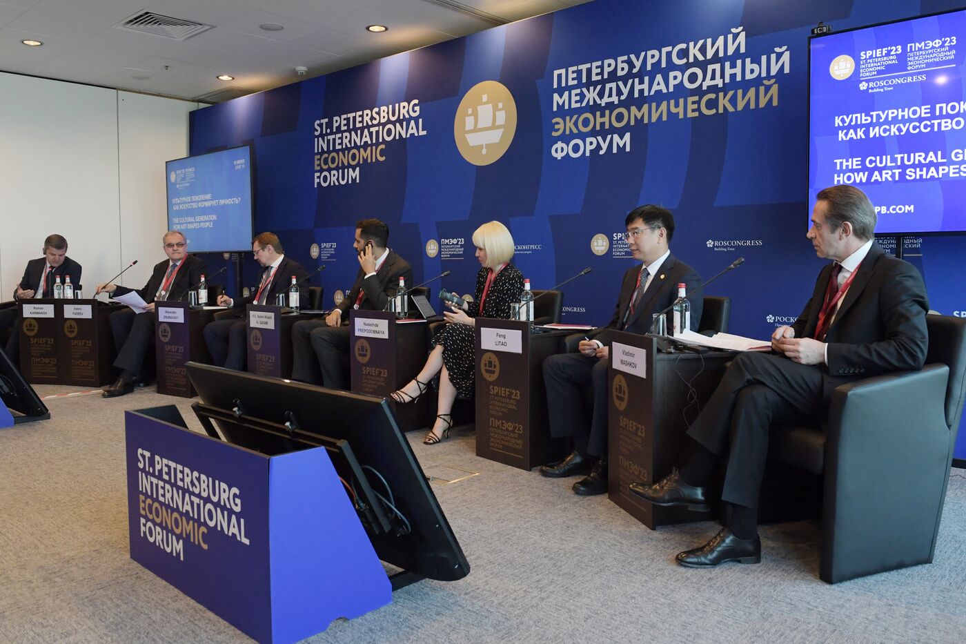 SPIEF-2023. The Cultural Generation: How Art Shapes People