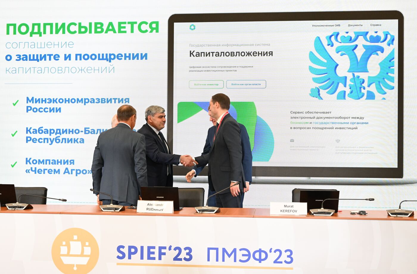 SPIEF-2023. Signing ceremonies